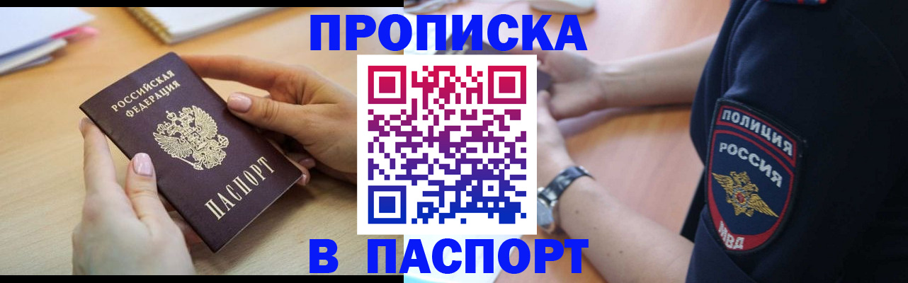 прописка иностранных граждан в Цимлянске