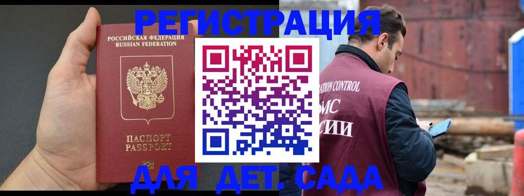 временная регистрация для школы в Цимлянске