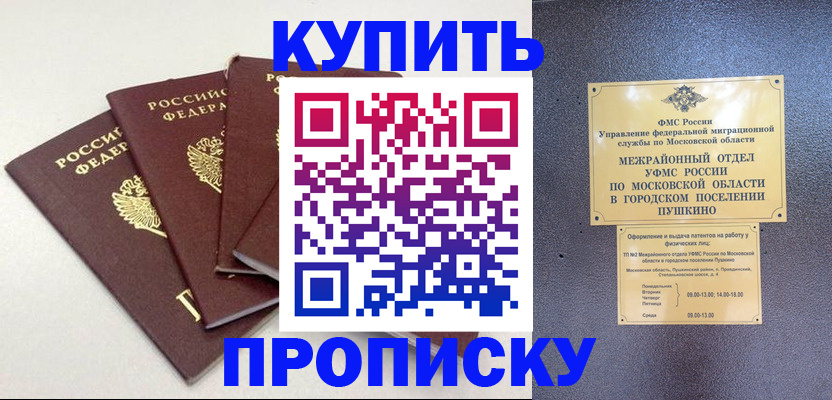 временная регистрация собственник в Цимлянске