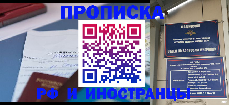 прописка регистрация в Цимлянске