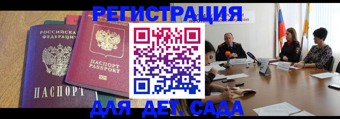 прописка штамп в Цимлянске