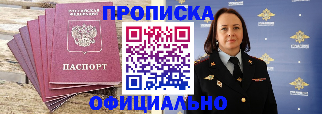 прописка регистрация в Цимлянске