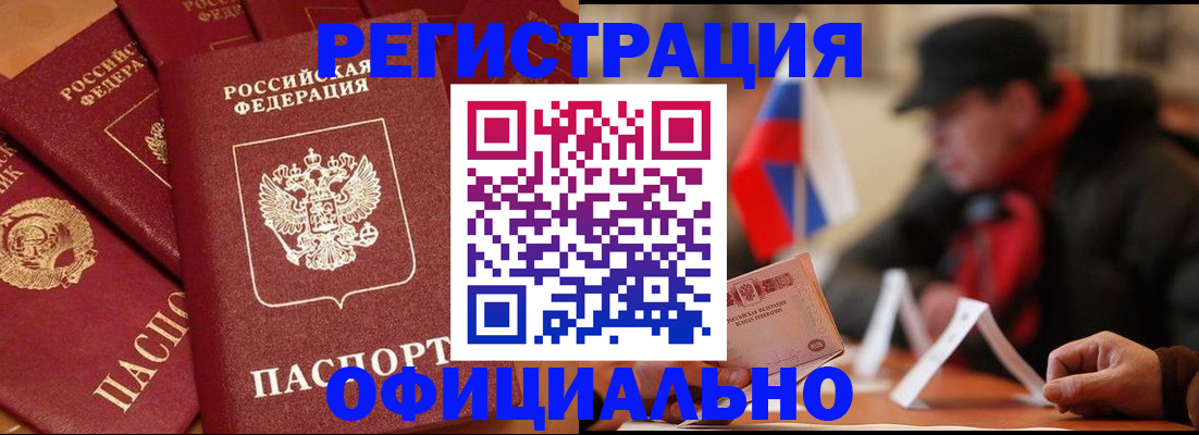 прописка паспорт в Цимлянске